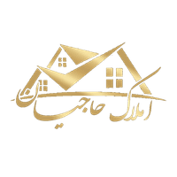 املاک حاجیان